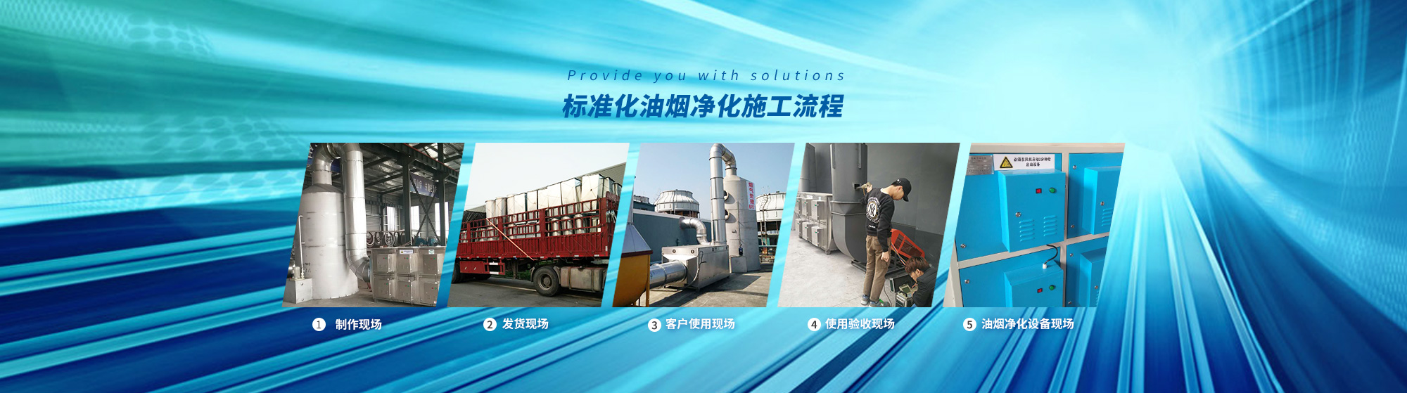 油煙凈化，加彈機(jī)油煙凈化，化纖紡絲油煙凈化，煙氣處理， 化纖油煙凈化，環(huán)保廢氣處理，工業(yè)油煙凈化器，工業(yè)廢氣凈化器，鹽城欣樂(lè)機(jī)械科技有限公司